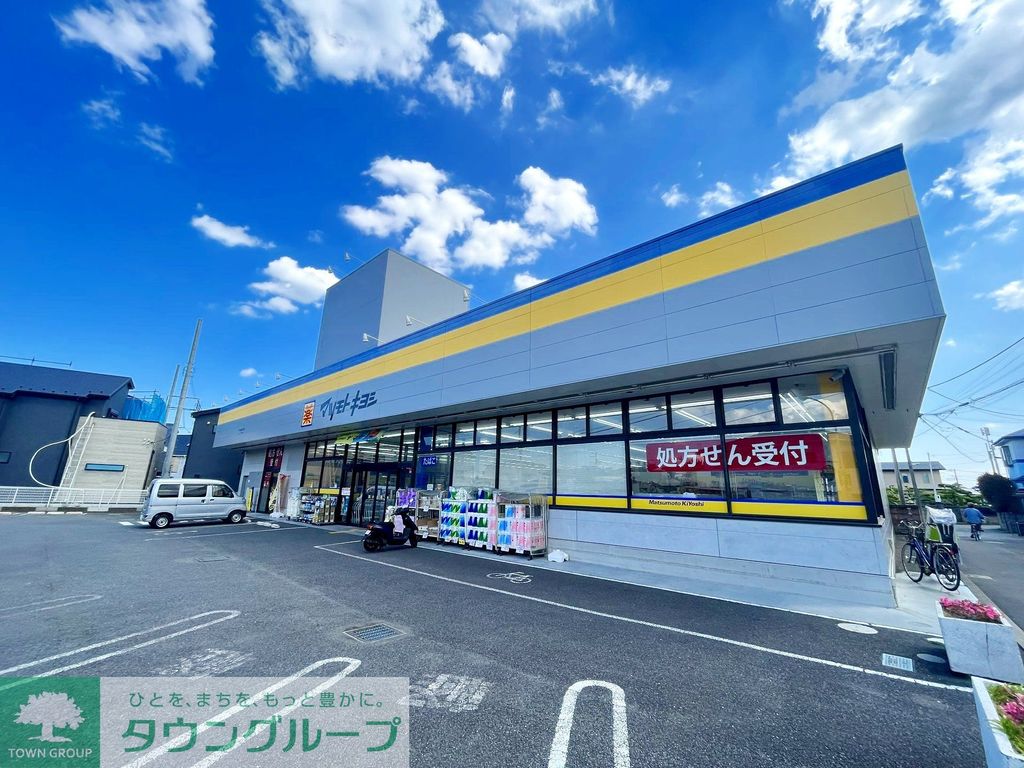 ドラックストア　マツモトキヨシ茅ヶ崎松が丘店（ドラッグストア）まで630m