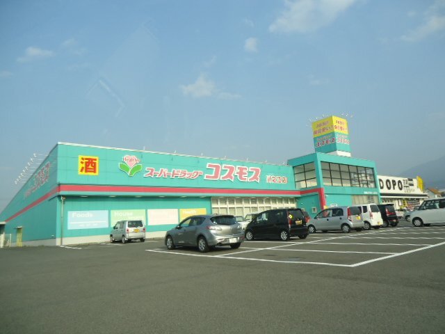 その他　ディスカウントドラッグコスモス川之江店（その他）まで1363m