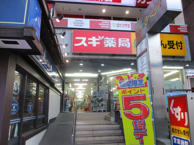 ドラックストア　スギ薬局（ドラッグストア）まで500m