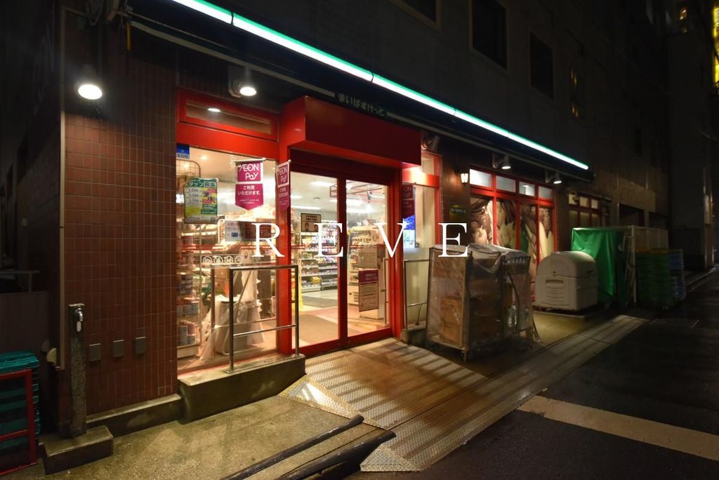 スーパー　まいばすけっと　新橋5丁目店（スーパー）まで90m
