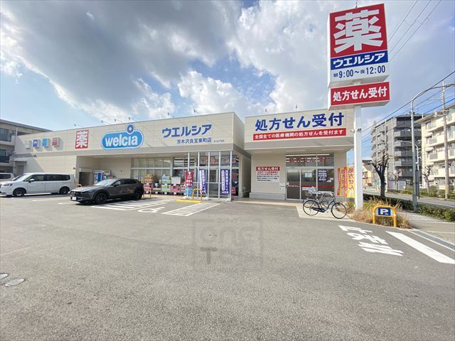 その他　ウエルシア　茨木沢良宜東町店（その他）まで408m