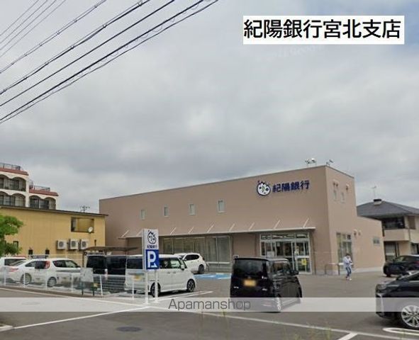 銀行　紀陽銀行宮北支店（銀行）まで374m