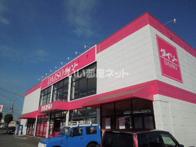 その他　ザ・ダイソー　福山新涯町店（その他）まで696m