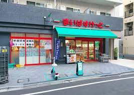 スーパー　まいばすけっと四谷三丁目駅東店（スーパー）まで154m