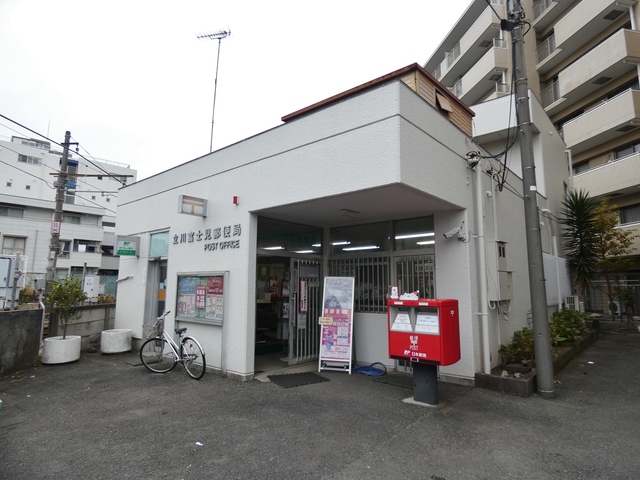 郵便局　立川富士見郵便局（郵便局）まで843m