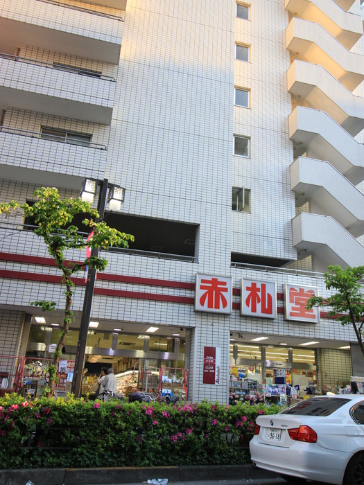 ドラックストア　赤札堂（ドラッグストア）まで292m