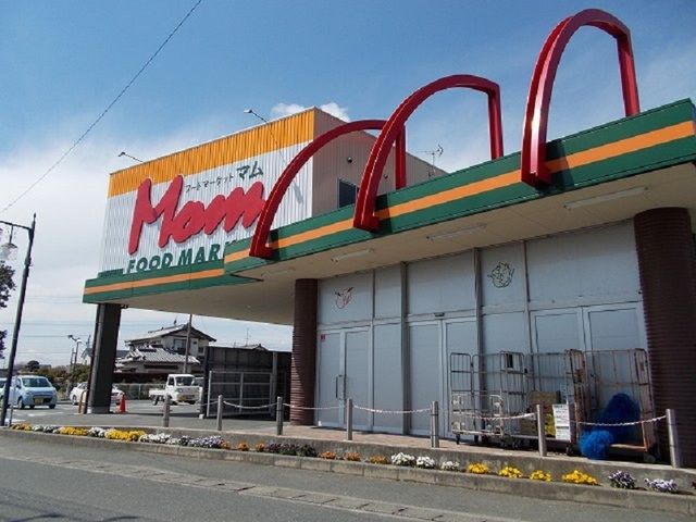 スーパー　スーパーマーケットマム浜北店（スーパー）まで900m