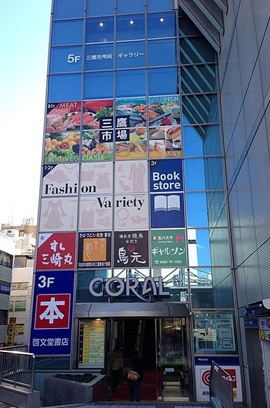 ショッピングセンター　三鷹コラル（ショッピングセンター）まで320m