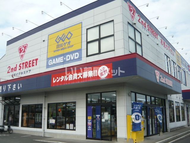 レンタルビデオ　ゲオ 坂之上店（レンタルビデオ）まで1477m