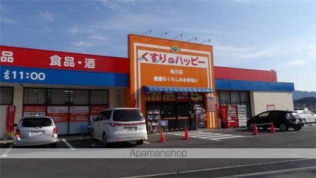 ドラックストア　くすりのハッピー　桂川店（ドラッグストア）まで1100m