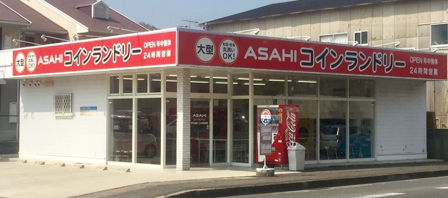 その他　ASAHI コインランドリー 浜田店（その他）まで175m