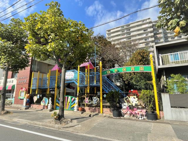 幼稚園・保育園　白水保育園（幼稚園・保育園）まで120m