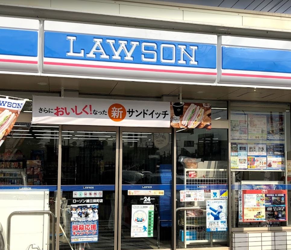 コンビニ　ローソン 緑三保町店（コンビニ）まで580m