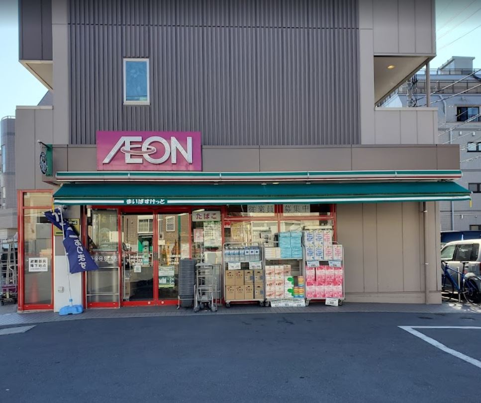 スーパー　まいばすけっと 中山駅西店（スーパー）まで1061m