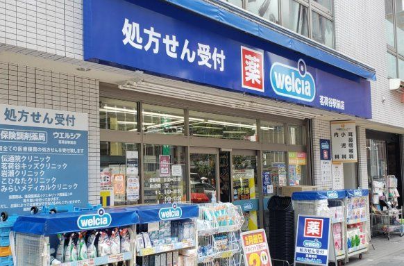 ドラックストア　ウエルシア茗荷谷駅前店（ドラッグストア）まで1090m