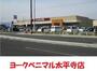 スーパー　ヨークベニマル（スーパー）まで1400m