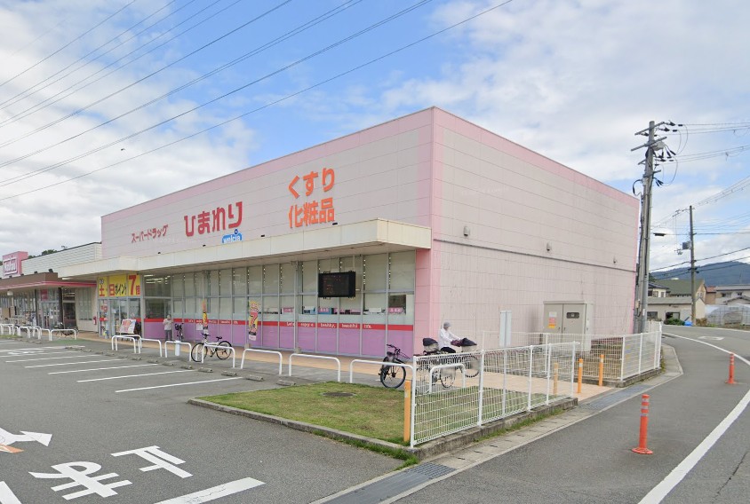 ドラックストア　スーパードラッグひまわり西今宿店（ドラッグストア）まで455m