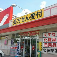 ドラックストア　ツルハドラッグ北10条店（ドラッグストア）まで405m