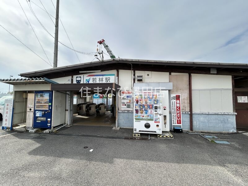 その他　名鉄三河線：MY03若林駅（その他）まで852m