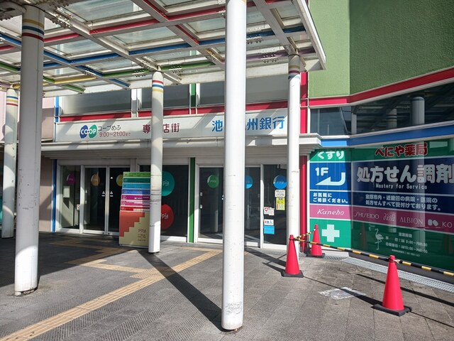 スーパー　ＣＯＯＰ（スーパー）まで293m