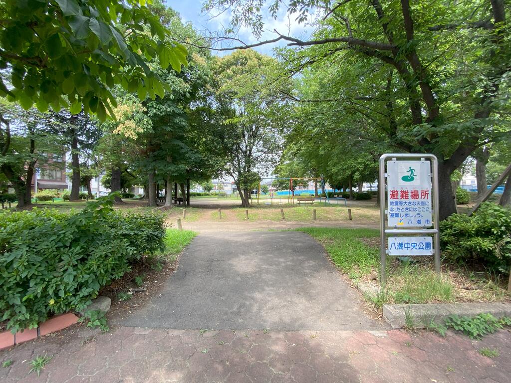 公園　八潮中央公園（公園）まで858m