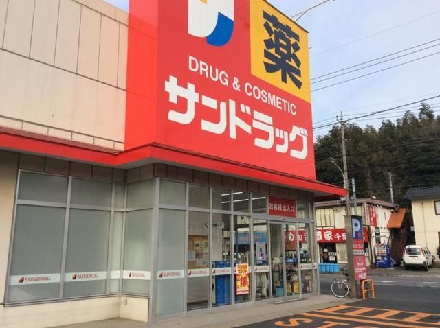 ドラックストア　サンドラッグ道場店（ドラッグストア）まで524m