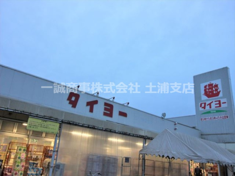 スーパー　スーパータイヨー 土浦店（スーパー）まで809m