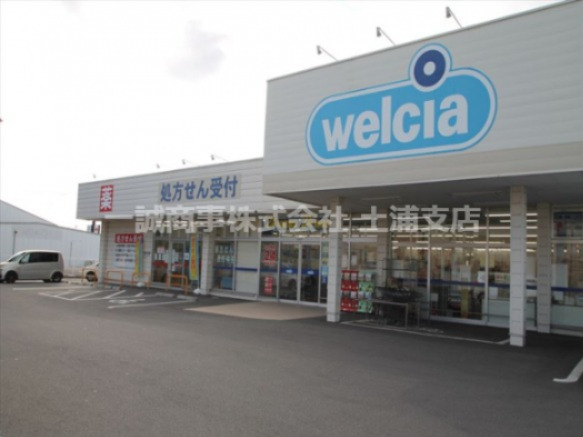 ドラックストア　ウエルシア土浦真鍋店（ドラッグストア）まで609m