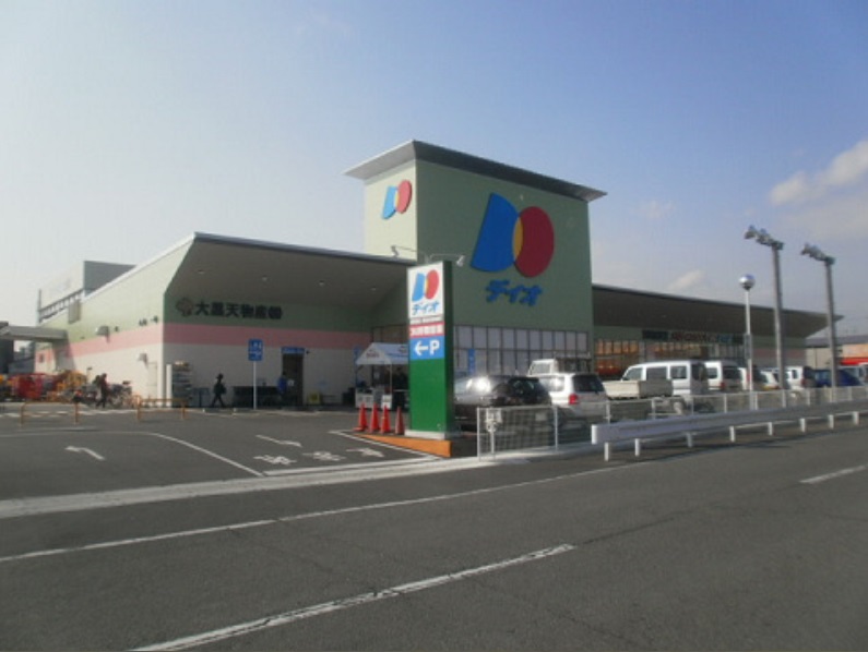 スーパー　ディオ　大東店（スーパー）まで790m