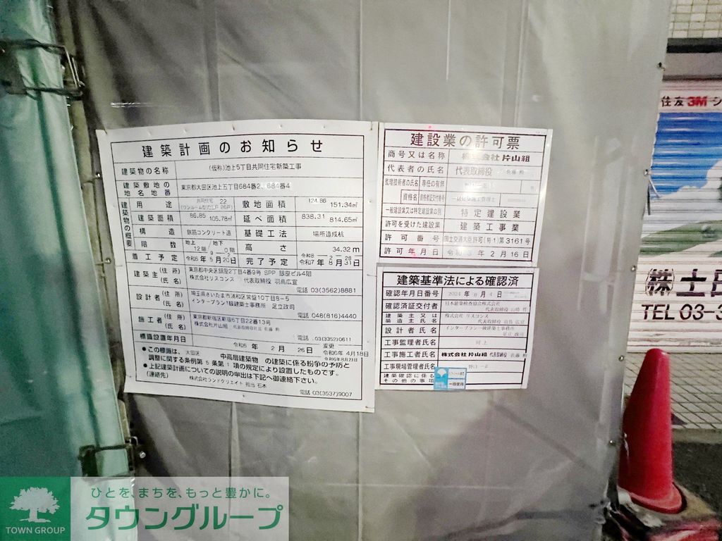 その他　共有部分