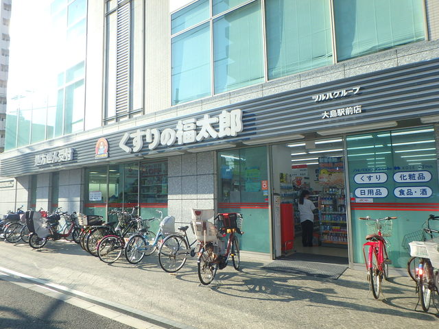 ドラックストア　くすりの福太郎大島5丁目店（ドラッグストア）まで222m