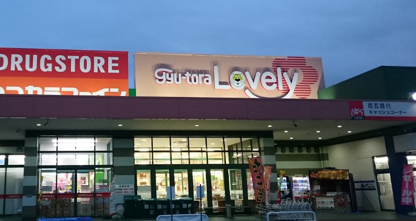 スーパー　ぎゅうとら・らぶりー芸濃店（スーパー）まで315m