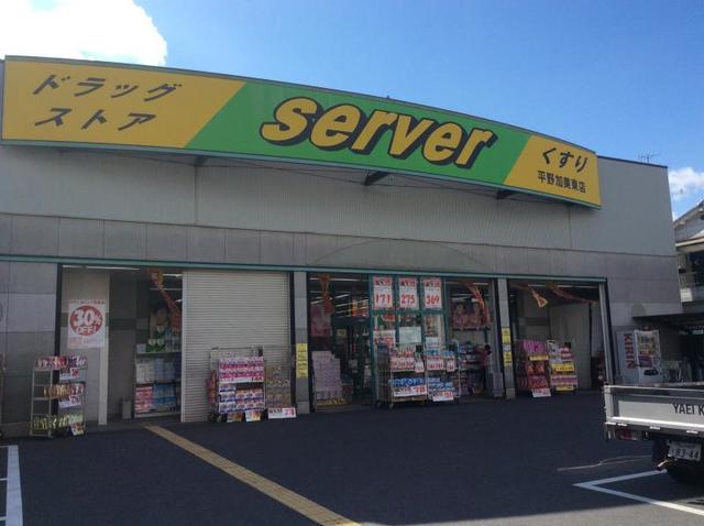 ドラックストア　ドラッグストアサーバ加美東店（ドラッグストア）まで337m