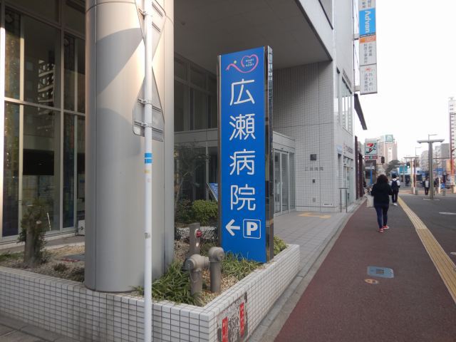 病院　広瀬病院（病院）まで512m