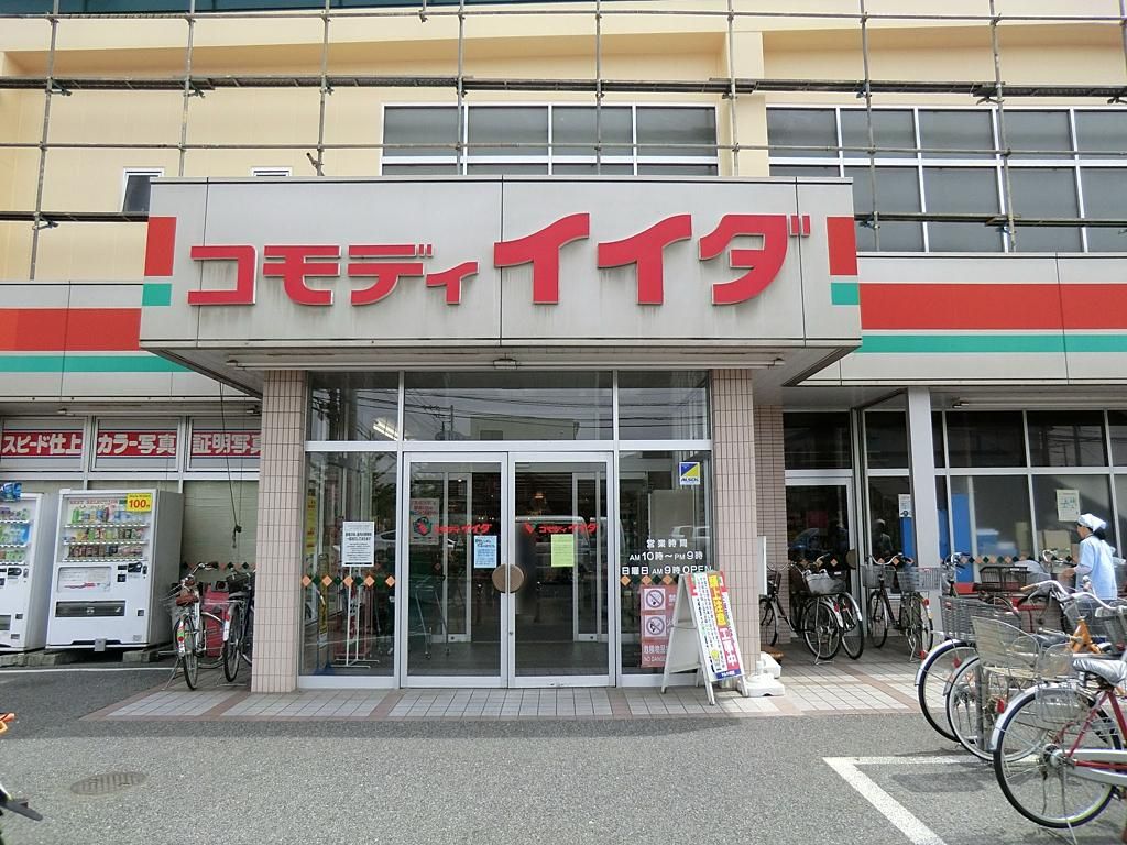 スーパー　コモディイイダ越谷店（スーパー）まで1080m