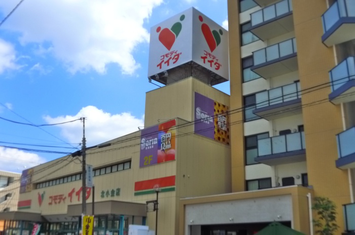 スーパー　コモディイイダ北小金店（スーパー）まで456m