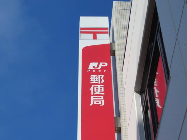 郵便局　山鼻東屯田通郵便局（郵便局）まで354m