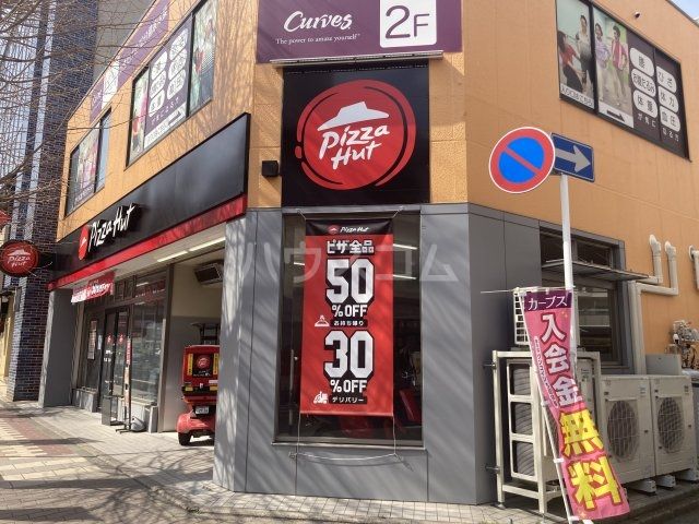 飲食店　ピザハット 八千代台店（飲食店）まで422m