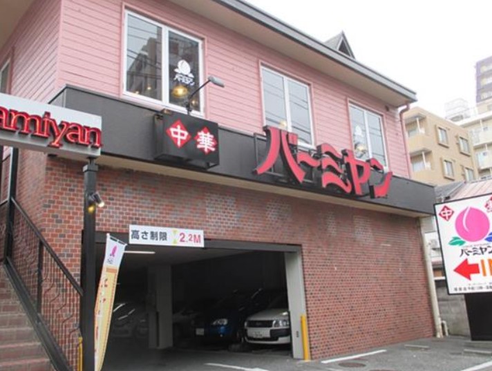 飲食店　バーミヤン 荏原店（飲食店）まで2304m