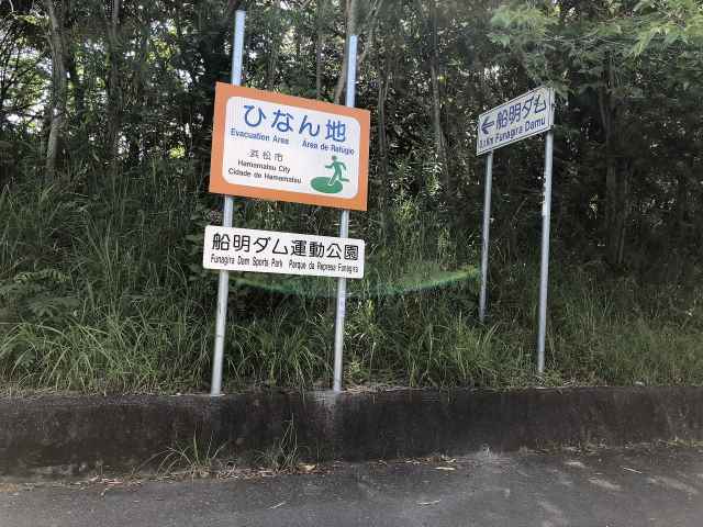 その他　船明ダム（その他）まで5063m