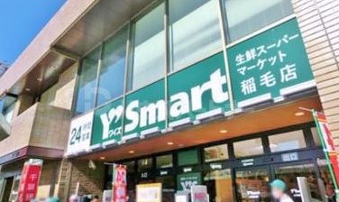 スーパー　ワイズマート稲毛店（スーパー）まで510m