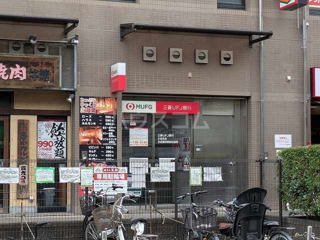 銀行　三菱UFJ銀行ATMコーナー京成高砂駅前（銀行）まで910m