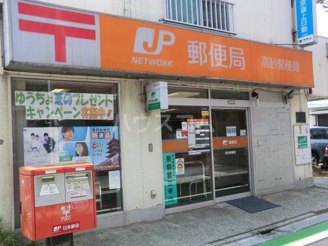 郵便局　高砂郵便局（郵便局）まで1082m