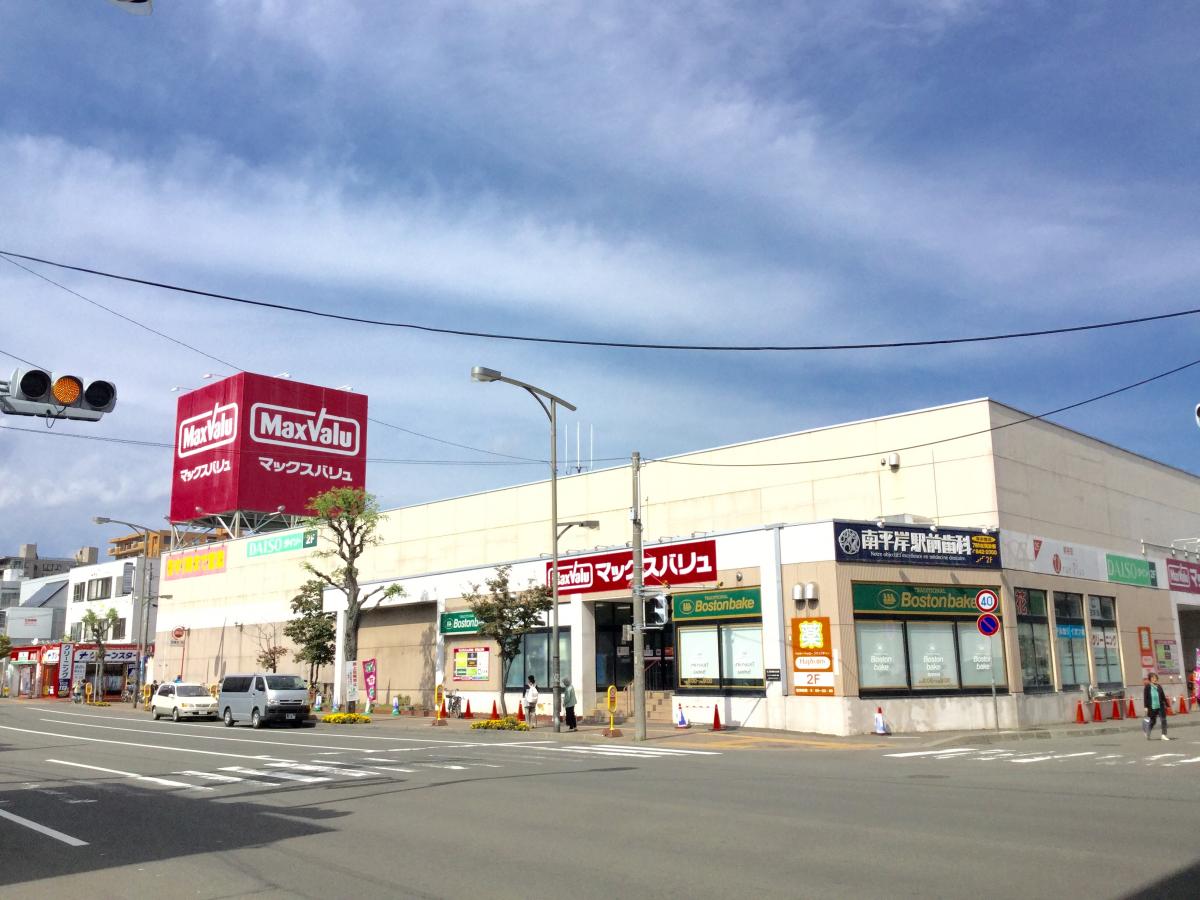 ショッピングセンター　マックスバリュ平岸店（ショッピングセンター）まで369m