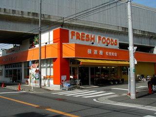 スーパー　横濱屋松見町店（スーパー）まで301m