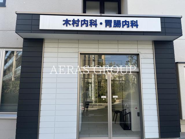 病院　医療法人 桑樹会 木村内科・胃腸内科（病院）まで352m