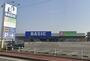スーパー　ベーシック一身田店（スーパー）まで303m