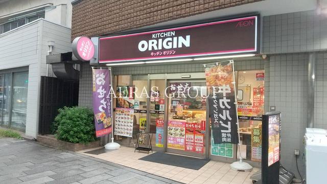 飲食店　キッチンオリジン日暮里店（飲食店）まで217m