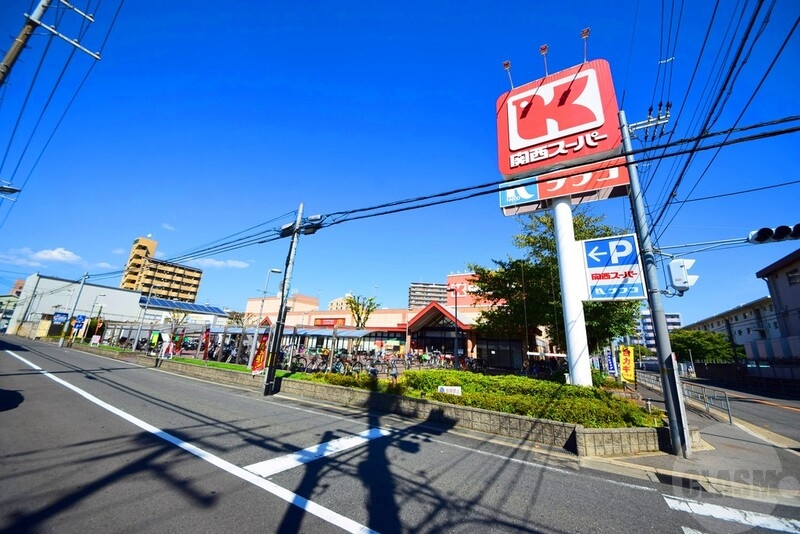 スーパー　関西スーパーマーケット（スーパー）まで550m