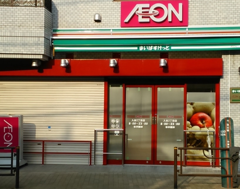 スーパー　まいばすけっと（スーパー）まで97m